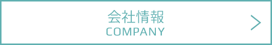 company 会社情報